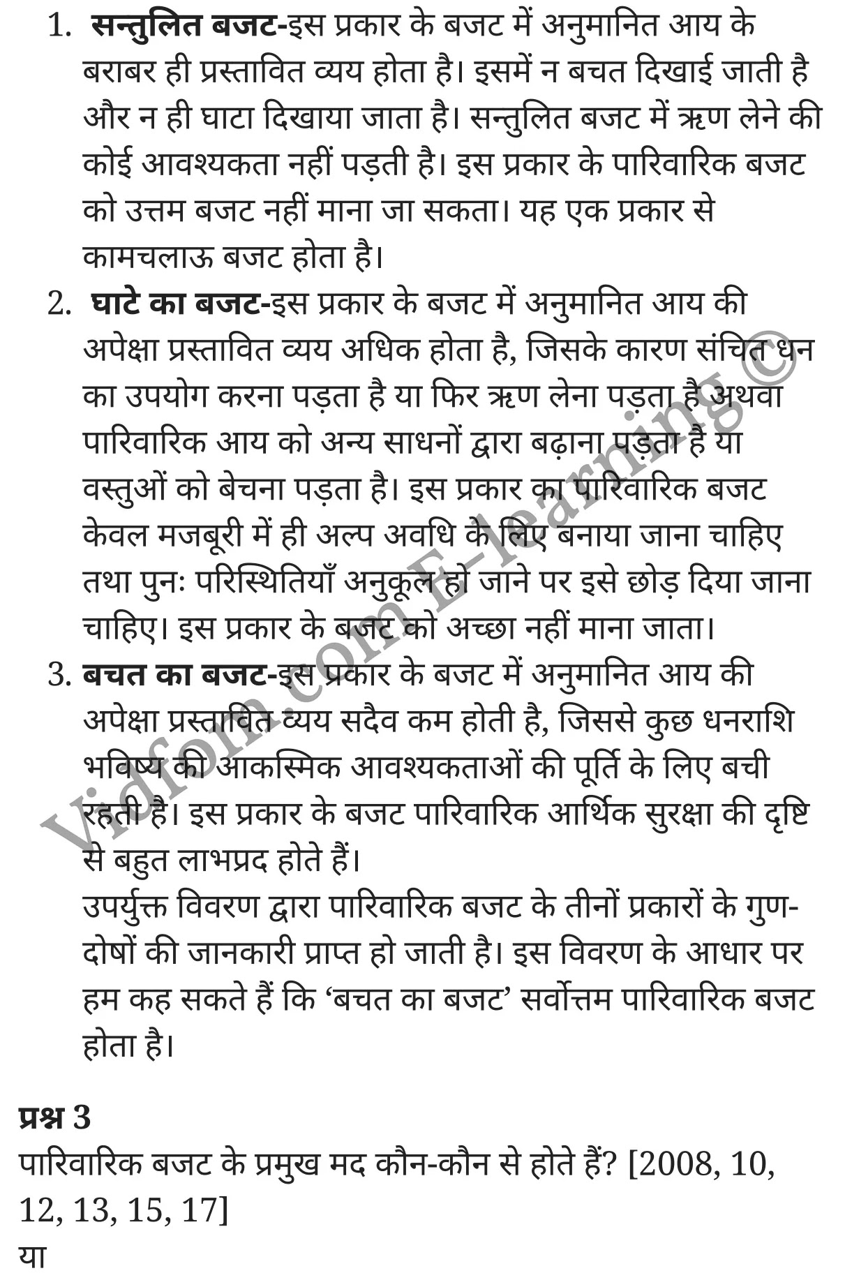 कक्षा 10 गृह विज्ञान  के नोट्स  हिंदी में एनसीईआरटी समाधान,     class 10 Home Science Chapter 1,   class 10 Home Science Chapter 1 ncert solutions in Hindi,   class 10 Home Science Chapter 1 notes in hindi,   class 10 Home Science Chapter 1 question answer,   class 10 Home Science Chapter 1 notes,   class 10 Home Science Chapter 1 class 10 Home Science Chapter 1 in  hindi,    class 10 Home Science Chapter 1 important questions in  hindi,   class 10 Home Science Chapter 1 notes in hindi,    class 10 Home Science Chapter 1 test,   class 10 Home Science Chapter 1 pdf,   class 10 Home Science Chapter 1 notes pdf,   class 10 Home Science Chapter 1 exercise solutions,   class 10 Home Science Chapter 1 notes study rankers,   class 10 Home Science Chapter 1 notes,    class 10 Home Science Chapter 1  class 10  notes pdf,   class 10 Home Science Chapter 1 class 10  notes  ncert,   class 10 Home Science Chapter 1 class 10 pdf,   class 10 Home Science Chapter 1  book,   class 10 Home Science Chapter 1 quiz class 10  ,   कक्षा 10 शिक्षिका द्वारा प्रतिदर्श बजट का प्रदर्शन,  कक्षा 10 शिक्षिका द्वारा प्रतिदर्श बजट का प्रदर्शन  के नोट्स हिंदी में,  कक्षा 10 शिक्षिका द्वारा प्रतिदर्श बजट का प्रदर्शन प्रश्न उत्तर,  कक्षा 10 शिक्षिका द्वारा प्रतिदर्श बजट का प्रदर्शन  के नोट्स,  10 कक्षा शिक्षिका द्वारा प्रतिदर्श बजट का प्रदर्शन  हिंदी में, कक्षा 10 शिक्षिका द्वारा प्रतिदर्श बजट का प्रदर्शन  हिंदी में,  कक्षा 10 शिक्षिका द्वारा प्रतिदर्श बजट का प्रदर्शन  महत्वपूर्ण प्रश्न हिंदी में, कक्षा 10 गृह विज्ञान के नोट्स  हिंदी में, शिक्षिका द्वारा प्रतिदर्श बजट का प्रदर्शन हिंदी में  कक्षा 10 नोट्स pdf,    शिक्षिका द्वारा प्रतिदर्श बजट का प्रदर्शन हिंदी में  कक्षा 10 नोट्स 2021 ncert,   शिक्षिका द्वारा प्रतिदर्श बजट का प्रदर्शन हिंदी  कक्षा 10 pdf,   शिक्षिका द्वारा प्रतिदर्श बजट का प्रदर्शन हिंदी में  पुस्तक,   शिक्षिका द्वारा प्रतिदर्श बजट का प्रदर्शन हिंदी में की बुक,   शिक्षिका द्वारा प्रतिदर्श बजट का प्रदर्शन हिंदी में  प्रश्नोत्तरी class 10 ,  10   वीं शिक्षिका द्वारा प्रतिदर्श बजट का प्रदर्शन  पुस्तक up board,   बिहार बोर्ड 10  पुस्तक वीं शिक्षिका द्वारा प्रतिदर्श बजट का प्रदर्शन नोट्स,    शिक्षिका द्वारा प्रतिदर्श बजट का प्रदर्शन  कक्षा 10 नोट्स 2021 ncert,   शिक्षिका द्वारा प्रतिदर्श बजट का प्रदर्शन  कक्षा 10 pdf,   शिक्षिका द्वारा प्रतिदर्श बजट का प्रदर्शन  पुस्तक,   शिक्षिका द्वारा प्रतिदर्श बजट का प्रदर्शन की बुक,   शिक्षिका द्वारा प्रतिदर्श बजट का प्रदर्शन प्रश्नोत्तरी class 10,   10  th class 10 Home Science Chapter 1  book up board,   up board 10  th class 10 Home Science Chapter 1 notes,  class 10 Home Science,   class 10 Home Science ncert solutions in Hindi,   class 10 Home Science notes in hindi,   class 10 Home Science question answer,   class 10 Home Science notes,  class 10 Home Science class 10 Home Science Chapter 1 in  hindi,    class 10 Home Science important questions in  hindi,   class 10 Home Science notes in hindi,    class 10 Home Science test,  class 10 Home Science class 10 Home Science Chapter 1 pdf,   class 10 Home Science notes pdf,   class 10 Home Science exercise solutions,   class 10 Home Science,  class 10 Home Science notes study rankers,   class 10 Home Science notes,  class 10 Home Science notes,   class 10 Home Science  class 10  notes pdf,   class 10 Home Science class 10  notes  ncert,   class 10 Home Science class 10 pdf,   class 10 Home Science  book,  class 10 Home Science quiz class 10  ,  10  th class 10 Home Science    book up board,    up board 10  th class 10 Home Science notes,      कक्षा 10 गृह विज्ञान अध्याय 1 ,  कक्षा 10 गृह विज्ञान, कक्षा 10 गृह विज्ञान अध्याय 1  के नोट्स हिंदी में,  कक्षा 10 का हिंदी अध्याय 1 का प्रश्न उत्तर,  कक्षा 10 गृह विज्ञान अध्याय 1  के नोट्स,  10 कक्षा गृह विज्ञान  हिंदी में, कक्षा 10 गृह विज्ञान अध्याय 1  हिंदी में,  कक्षा 10 गृह विज्ञान अध्याय 1  महत्वपूर्ण प्रश्न हिंदी में, कक्षा 10   हिंदी के नोट्स  हिंदी में, गृह विज्ञान हिंदी में  कक्षा 10 नोट्स pdf,    गृह विज्ञान हिंदी में  कक्षा 10 नोट्स 2021 ncert,   गृह विज्ञान हिंदी  कक्षा 10 pdf,   गृह विज्ञान हिंदी में  पुस्तक,   गृह विज्ञान हिंदी में की बुक,   गृह विज्ञान हिंदी में  प्रश्नोत्तरी class 10 ,  बिहार बोर्ड 10  पुस्तक वीं हिंदी नोट्स,    गृह विज्ञान कक्षा 10 नोट्स 2021 ncert,   गृह विज्ञान  कक्षा 10 pdf,   गृह विज्ञान  पुस्तक,   गृह विज्ञान  प्रश्नोत्तरी class 10, कक्षा 10 गृह विज्ञान,  कक्षा 10 गृह विज्ञान  के नोट्स हिंदी में,  कक्षा 10 का हिंदी का प्रश्न उत्तर,  कक्षा 10 गृह विज्ञान  के नोट्स,  10 कक्षा हिंदी 2021  हिंदी में, कक्षा 10 गृह विज्ञान  हिंदी में,  कक्षा 10 गृह विज्ञान  महत्वपूर्ण प्रश्न हिंदी में, कक्षा 10 गृह विज्ञान  नोट्स  हिंदी में,