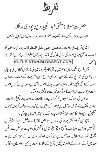 Sample page of Qurbani Ke Masail Ka Encyclopedia