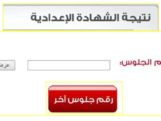 رابط حصرى نتيجة الشهادة الإعدادية محافظة اسوان 2021 بالاسم ...