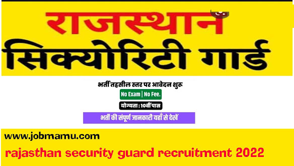 https://www.jobmamu.com/2022/08/rajasthan-security-guard-recruitment.html