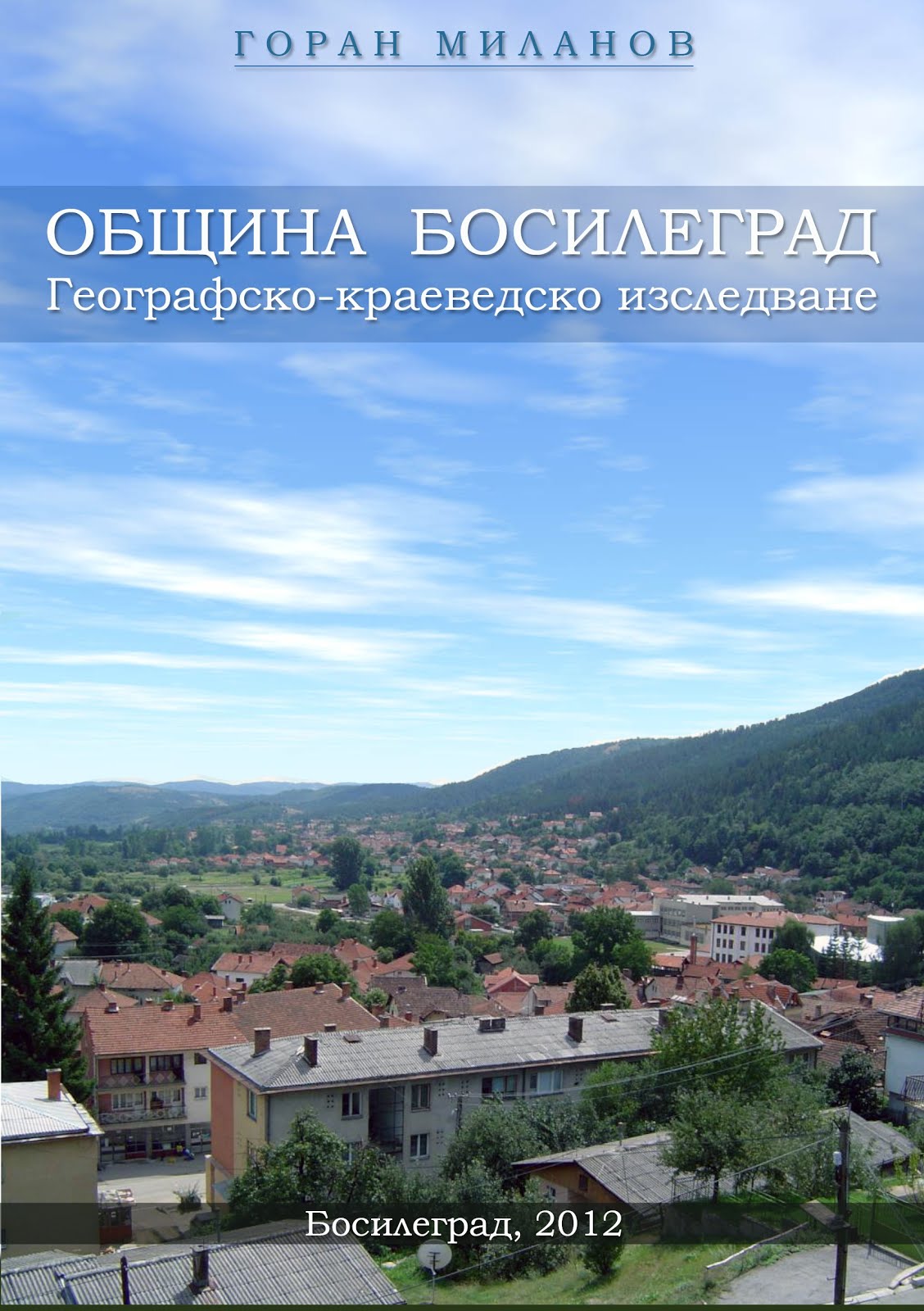 Општина Босилеград