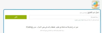 طريق عمل تطبيق اندرويد , عمل تطبيق ايفون 