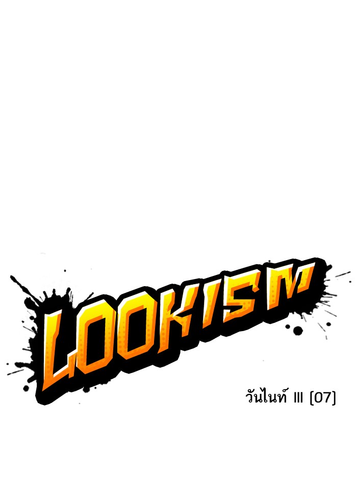 Lookism ตอนที่ 366