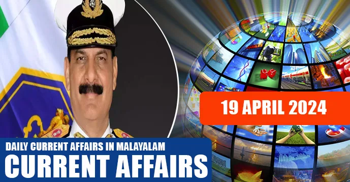 Daily Current Affairs | Malayalam | 19 April 2024