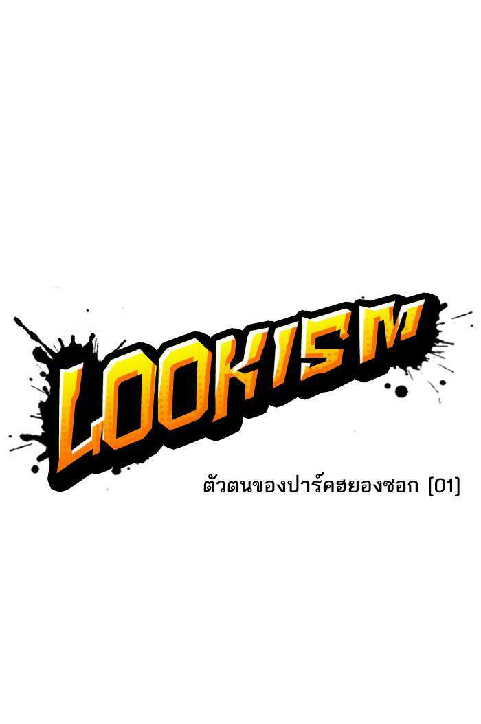 Lookism ตอนที่ 174