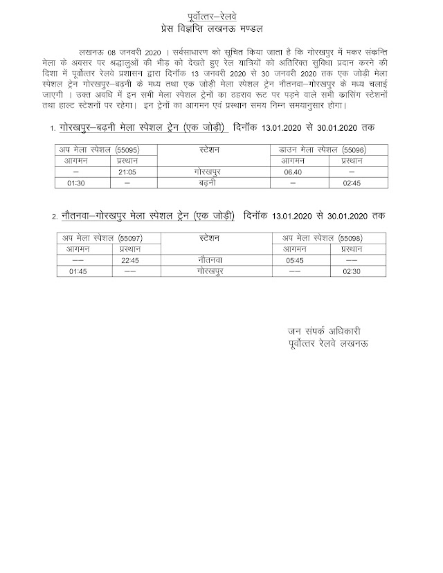 मेला स्पेशल विशेष ट्रेनों का होगा संचालन.