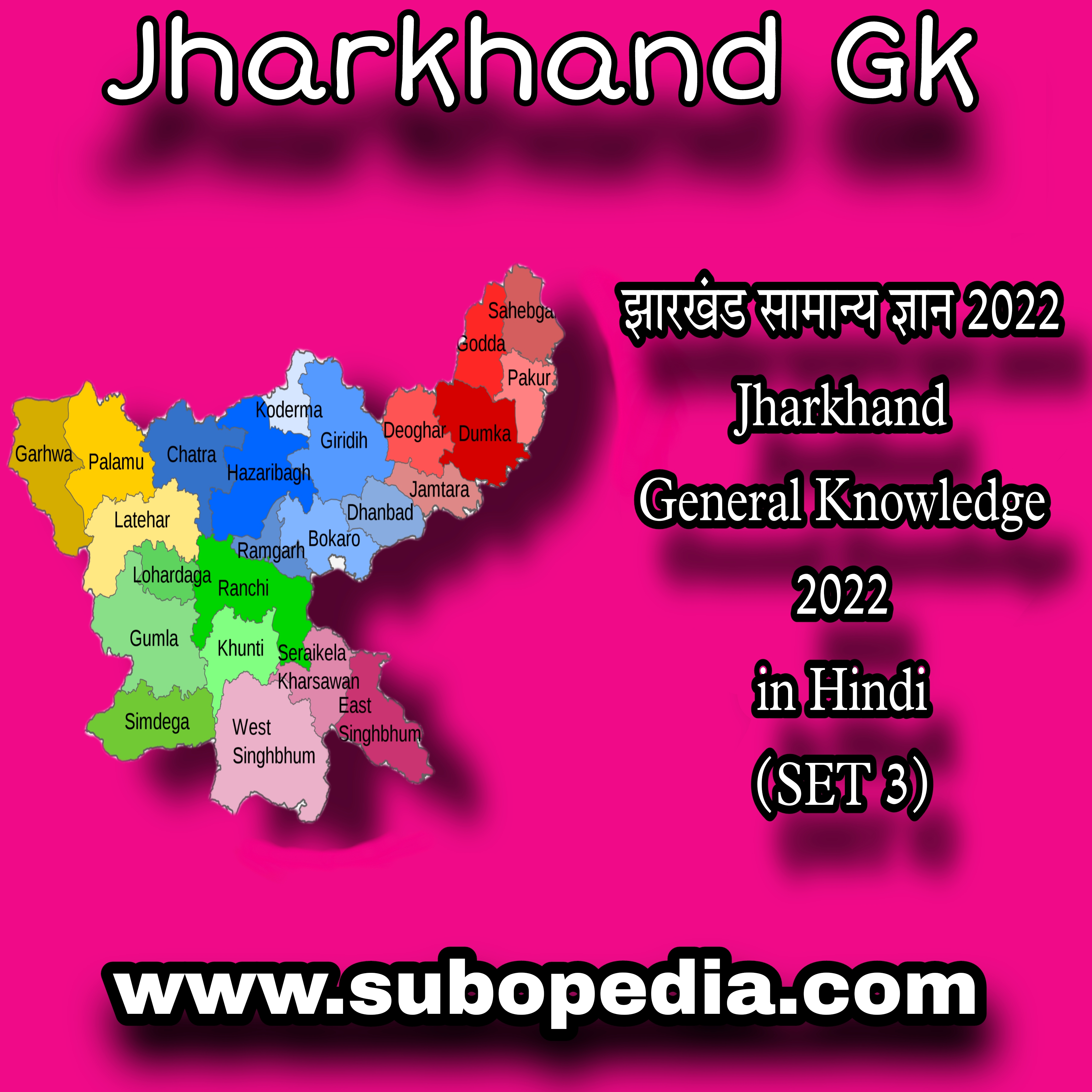 झारखंड सामान्य ज्ञान Jharkhand General Knowledge 2022 in Hindi (SET 3)