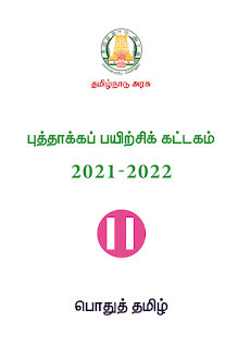 11th Tamil Refresher Course Answer key 2021-2022