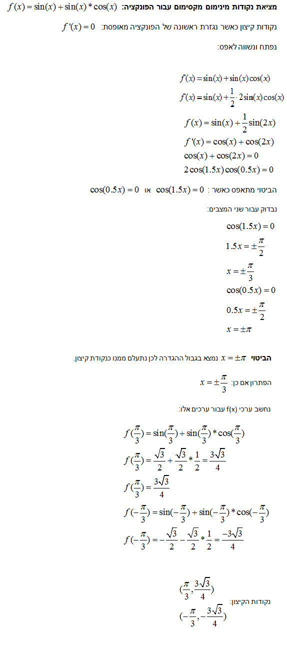 מציאת נקודות קיצון (מינימום, מקסימום)