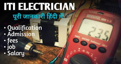 iti electrician in hindi