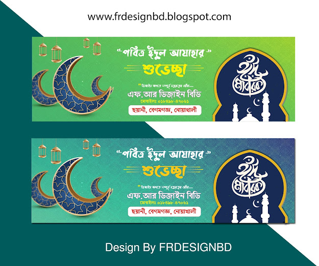 Bangladeshi Eid-Ul-Adha Banner Design By FRDESIGNBD