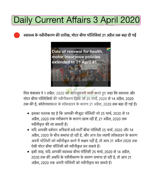 DAILY CURRENT AFFAIRS  IN DETAILS 03  APIRL  2020