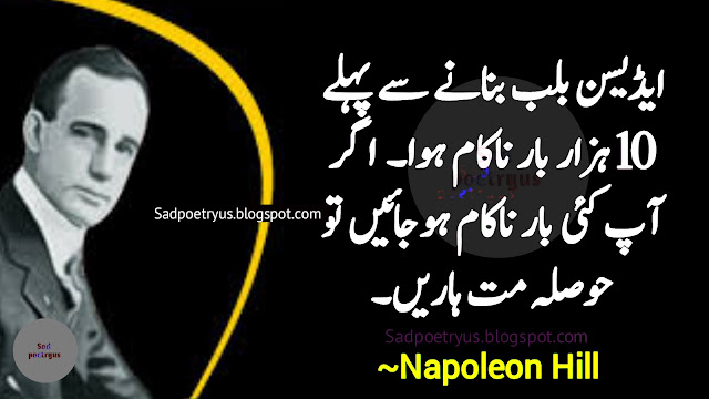 napoleon-hill-Quotes-in-Urdu-50-napoleon-hill-best-Quotes-in-Urdu