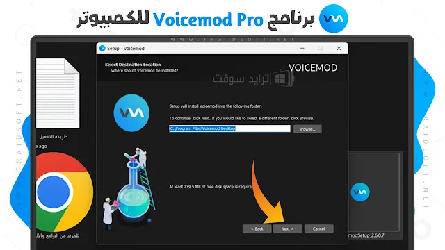 تحميل برنامج فويس مود برابط مباشر