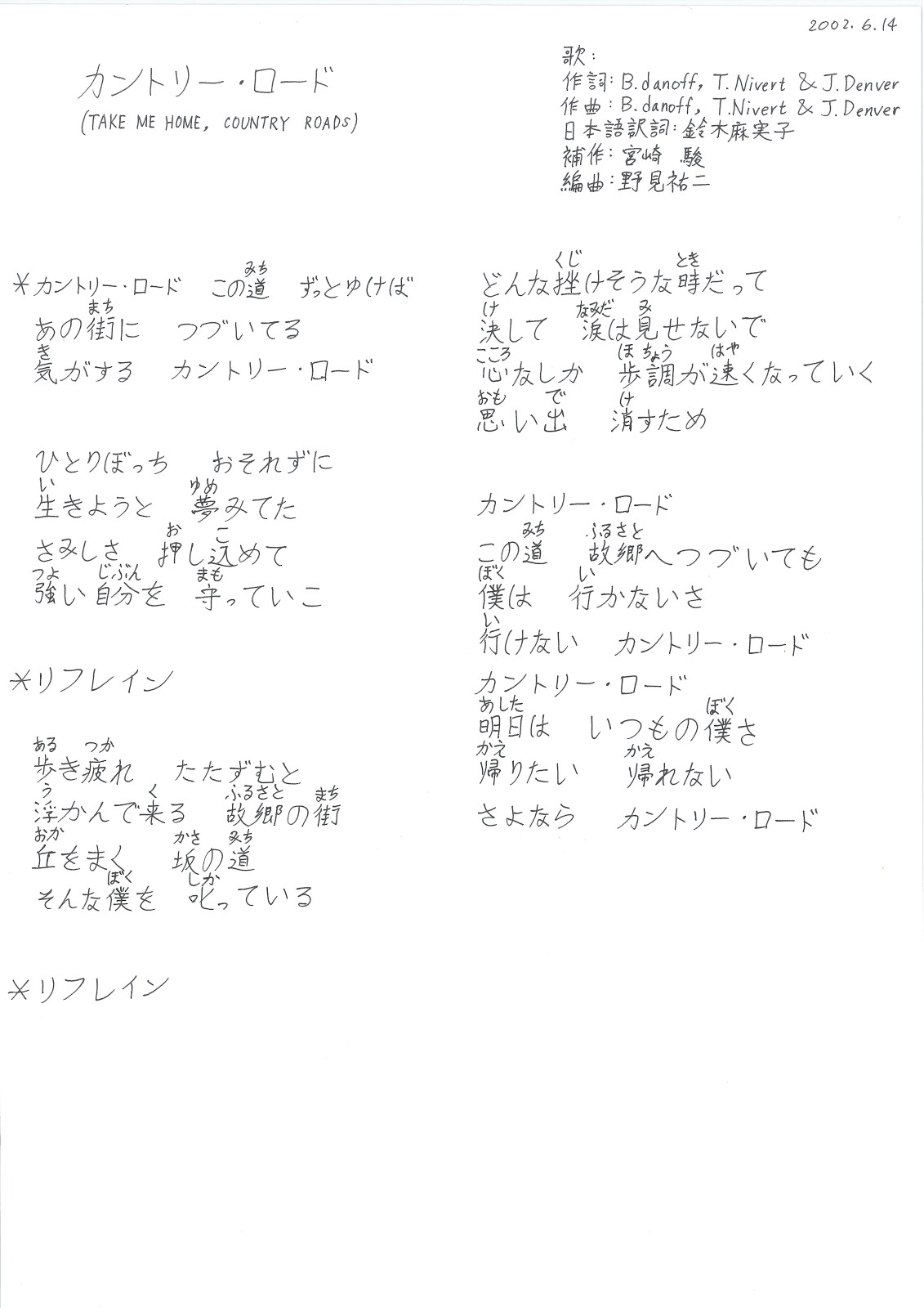 夢想與創造 日文歌詞 カントリー ロード 夢想與創造 日文歌詞 カントリー ロード