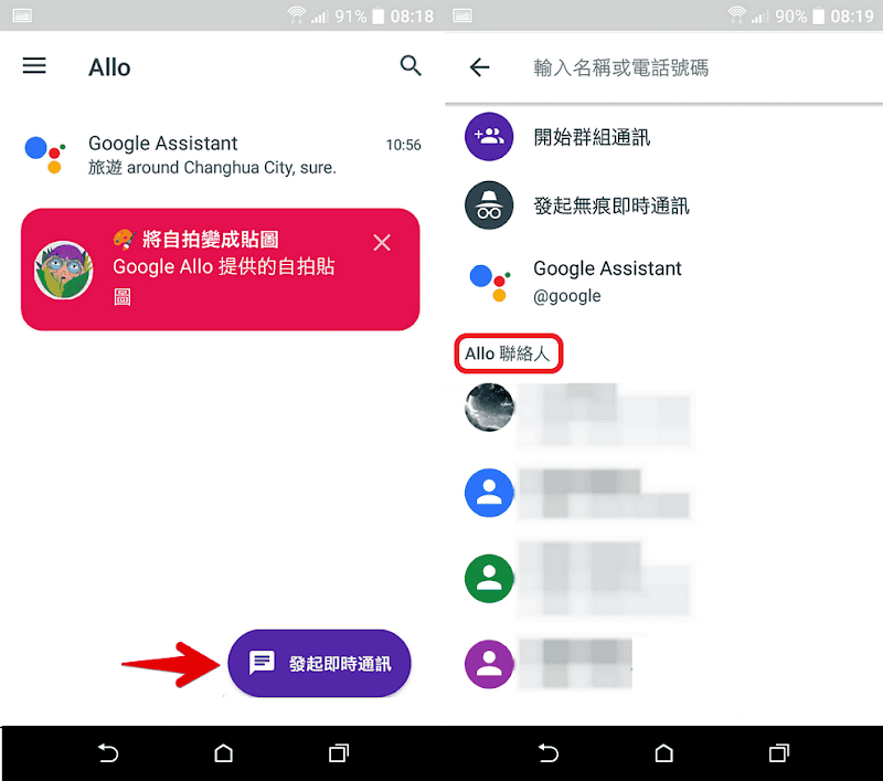 Google Allo 智慧型通訊軟體