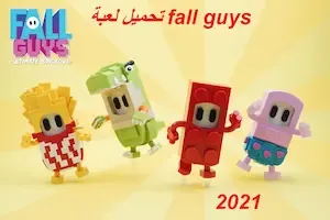 تحميل لعبة fall guys