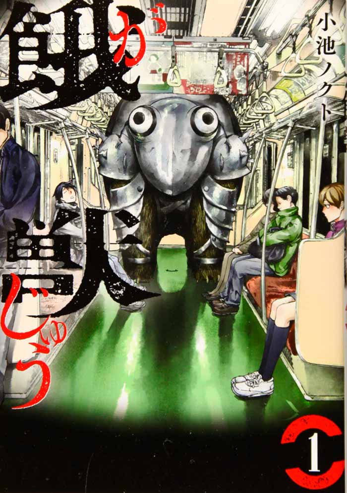 Alimañas (Gajuu) manga - Nobuto Koike