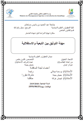 مذكرة ماستر: مهنة التوثيق بين التبعية والاستقلالية PDF