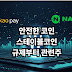 '안전한 코인' 스테이블코인, 규제부터 관련주까지 총정리