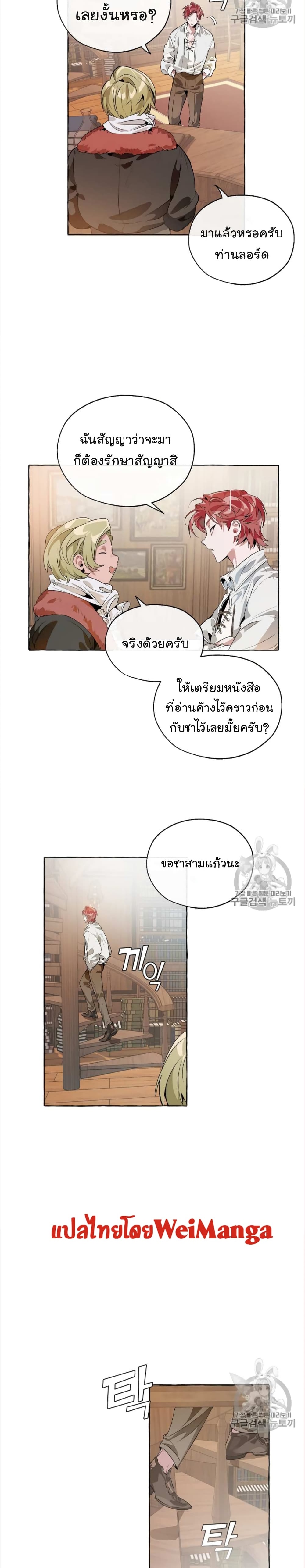 The Game That I Came From ตอนที่ 10