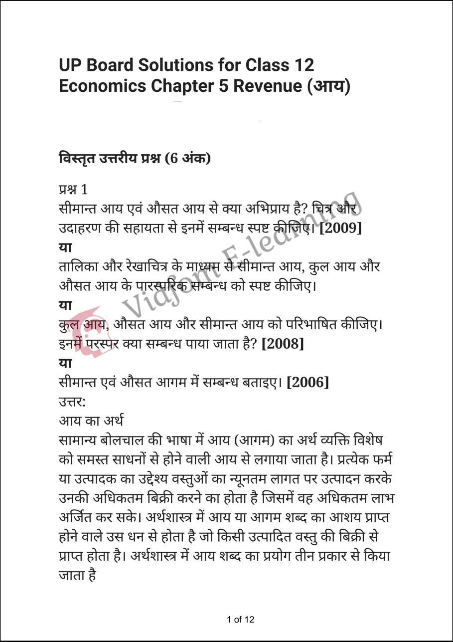 कक्षा 12 अर्थशास्त्र  के नोट्स  हिंदी में एनसीईआरटी समाधान,     class 12 Economics Chapter 5,   class 12 Economics Chapter 5 ncert solutions in Hindi,   class 12 Economics Chapter 5 notes in hindi,   class 12 Economics Chapter 5 question answer,   class 12 Economics Chapter 5 notes,   class 12 Economics Chapter 5 class 12 Economics Chapter 5 in  hindi,    class 12 Economics Chapter 5 important questions in  hindi,   class 12 Economics Chapter 5 notes in hindi,    class 12 Economics Chapter 5 test,   class 12 Economics Chapter 5 pdf,   class 12 Economics Chapter 5 notes pdf,   class 12 Economics Chapter 5 exercise solutions,   class 12 Economics Chapter 5 notes study rankers,   class 12 Economics Chapter 5 notes,    class 12 Economics Chapter 5  class 12  notes pdf,   class 12 Economics Chapter 5 class 12  notes  ncert,   class 12 Economics Chapter 5 class 12 pdf,   class 12 Economics Chapter 5  book,   class 12 Economics Chapter 5 quiz class 12  ,    10  th class 12 Economics Chapter 5  book up board,   up board 10  th class 12 Economics Chapter 5 notes,  class 12 Economics,   class 12 Economics ncert solutions in Hindi,   class 12 Economics notes in hindi,   class 12 Economics question answer,   class 12 Economics notes,  class 12 Economics class 12 Economics Chapter 5 in  hindi,    class 12 Economics important questions in  hindi,   class 12 Economics notes in hindi,    class 12 Economics test,  class 12 Economics class 12 Economics Chapter 5 pdf,   class 12 Economics notes pdf,   class 12 Economics exercise solutions,   class 12 Economics,  class 12 Economics notes study rankers,   class 12 Economics notes,  class 12 Economics notes,   class 12 Economics  class 12  notes pdf,   class 12 Economics class 12  notes  ncert,   class 12 Economics class 12 pdf,   class 12 Economics  book,  class 12 Economics quiz class 12  ,  10  th class 12 Economics    book up board,    up board 10  th class 12 Economics notes,      कक्षा 12 अर्थशास्त्र अध्याय 5 ,  कक्षा 12 अर्थशास्त्र, कक्षा 12 अर्थशास्त्र अध्याय 5  के नोट्स हिंदी में,  कक्षा 12 का हिंदी अध्याय 5 का प्रश्न उत्तर,  कक्षा 12 अर्थशास्त्र अध्याय 5  के नोट्स,  10 कक्षा अर्थशास्त्र  हिंदी में, कक्षा 12 अर्थशास्त्र अध्याय 5  हिंदी में,  कक्षा 12 अर्थशास्त्र अध्याय 5  महत्वपूर्ण प्रश्न हिंदी में, कक्षा 12   हिंदी के नोट्स  हिंदी में, अर्थशास्त्र हिंदी में  कक्षा 12 नोट्स pdf,    अर्थशास्त्र हिंदी में  कक्षा 12 नोट्स 2021 ncert,   अर्थशास्त्र हिंदी  कक्षा 12 pdf,   अर्थशास्त्र हिंदी में  पुस्तक,   अर्थशास्त्र हिंदी में की बुक,   अर्थशास्त्र हिंदी में  प्रश्नोत्तरी class 12 ,  बिहार बोर्ड   पुस्तक 12वीं हिंदी नोट्स,    अर्थशास्त्र कक्षा 12 नोट्स 2021 ncert,   अर्थशास्त्र  कक्षा 12 pdf,   अर्थशास्त्र  पुस्तक,   अर्थशास्त्र  प्रश्नोत्तरी class 12, कक्षा 12 अर्थशास्त्र,  कक्षा 12 अर्थशास्त्र  के नोट्स हिंदी में,  कक्षा 12 का हिंदी का प्रश्न उत्तर,  कक्षा 12 अर्थशास्त्र  के नोट्स,  10 कक्षा हिंदी 2021  हिंदी में, कक्षा 12 अर्थशास्त्र  हिंदी में,  कक्षा 12 अर्थशास्त्र  महत्वपूर्ण प्रश्न हिंदी में, कक्षा 12 अर्थशास्त्र  नोट्स  हिंदी में,