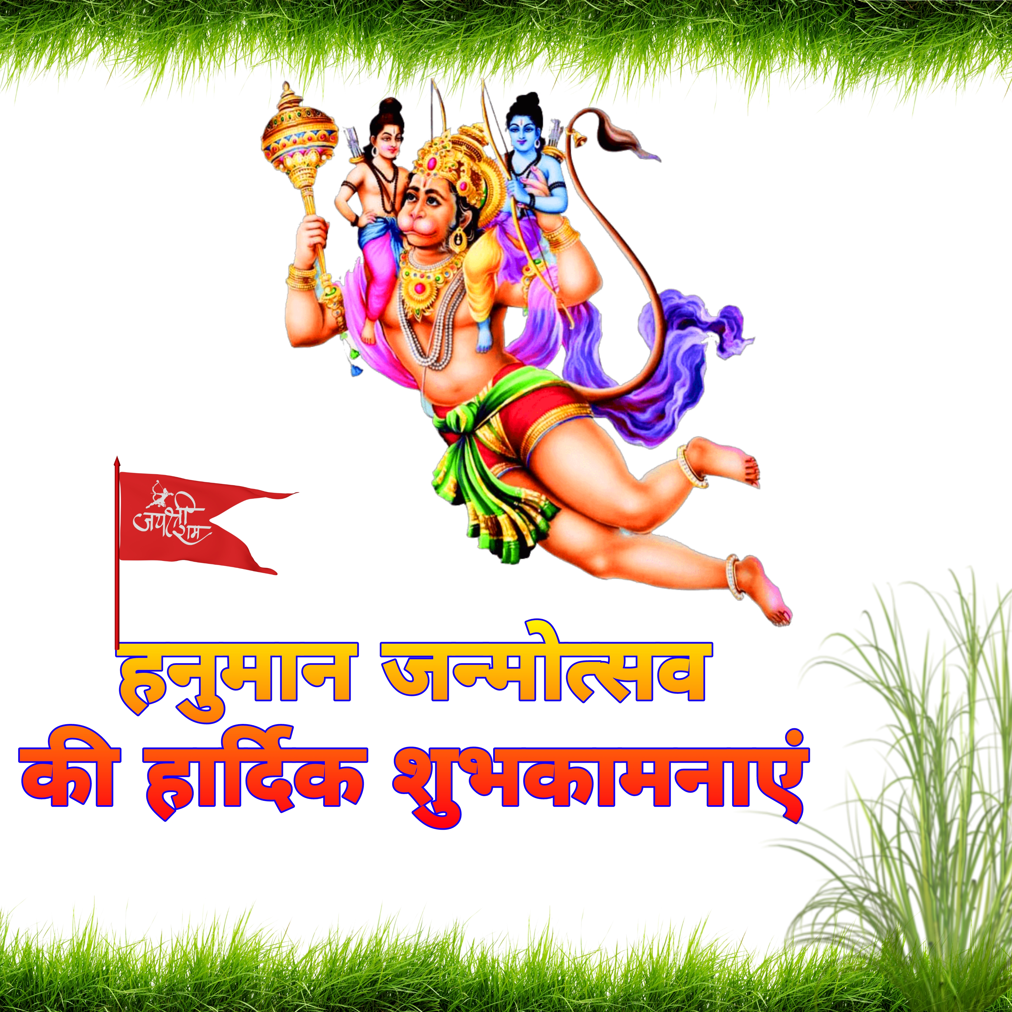 हनमन जनमतसव क हरदक शभकमनए फट वलपपर  Hanuman janmotsav  photo images wallpaper wishes in hindi