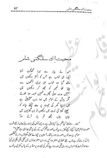 Mohabbat ik sulagti shaam by Nazia Kanwal Nazi Online Reading