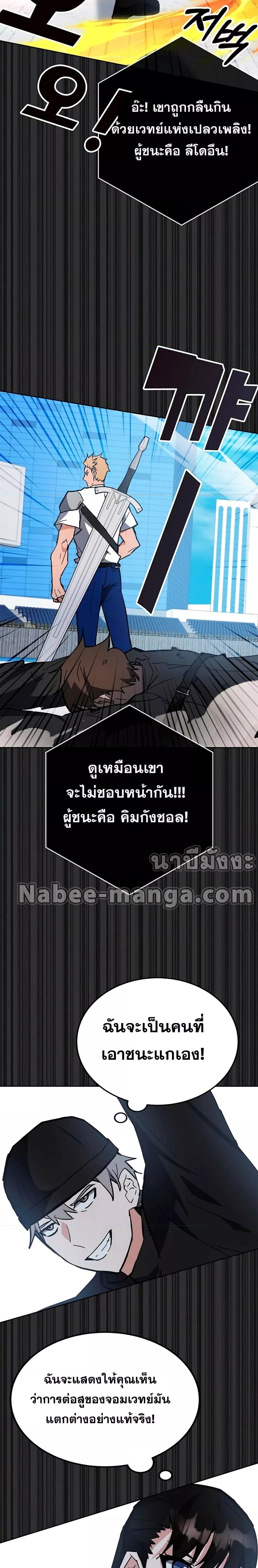 Transcension Academy ตอนที่ 33