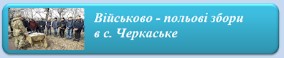 Військово- польові збори