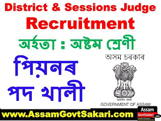 District & Sessions Judge Dima Hasao Recruitment 2020