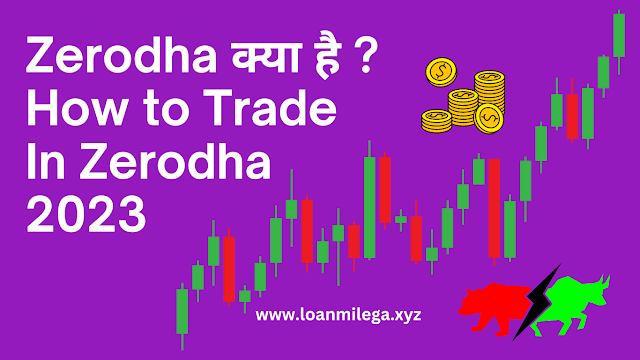 Zerodha क्या है - इसमें ट्रेडिग कैसे कर सकते हैं ? Kite Trading 2023 