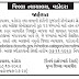 District Court Vadodara Gujarati / English Stenographer Recruitment 2023 | vadodara.dcourts.gov.in