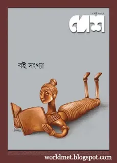 Desh-2nd-March-2022-Bengali-Magazine