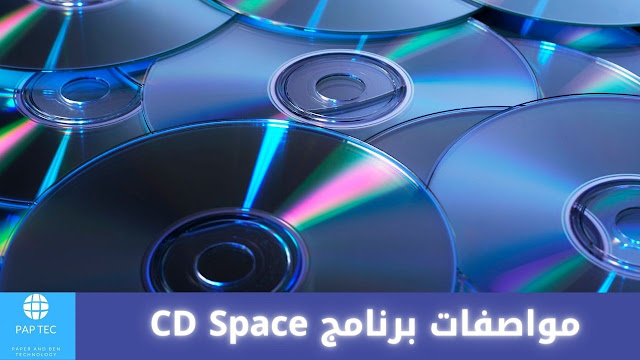 تحميل برنامج CD Space للكمبيوتر