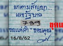 เลข เด็ด 1 กุมภาพันธ์ 2562