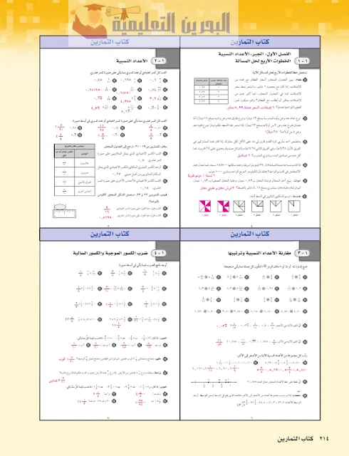 حل كتاب التمارين في الرياضيات للصف الثاني الاعدادي ,الفصل الاول
