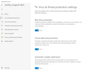ايقاف ويندوز ديفندر في ويندوز ببشكل مؤقت