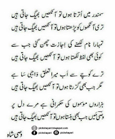 Sad Ghazal in Urdu