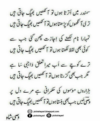 Sad Ghazal in Urdu