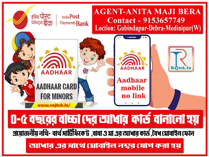 India Post Payment Bank IPPB Uidai Child Enrolment Aadhaar Enrollment Update Services Poster Banner Flex Design Download Bengali