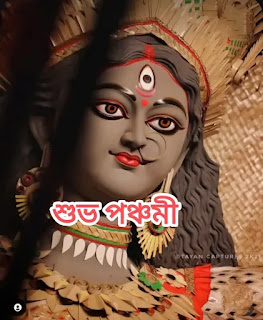 IMG_20231018_231801-1697651378522 শুভ মহা পঞ্চমী 2023 ছবি, পিকচার,বার্তা - Subho Maha Panchami Images, Photos In Bengali