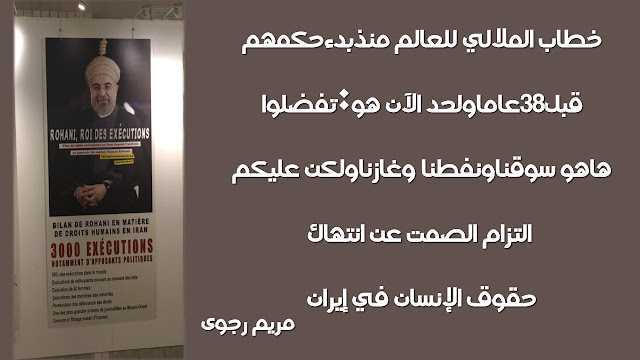 رسالة مريم رجوي إلى المشاركين في معرض المجزرة في العام 1988 في بلدية باريس المنطقة الأولى