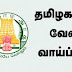 TN District Skill Training Office Recruitment 2023 | 8th Pass to Any Degree | Apply Office Assistant Posts