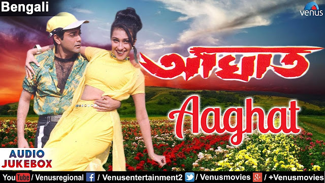 আঘাত ফুল মুভি ২০০১  ।।  Aaghat full movie download || Prosenjit