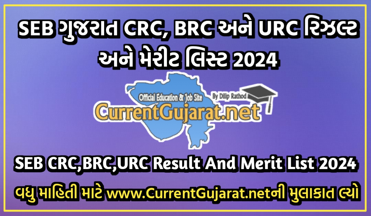 SEB BRC, URC & CRC Co-ordinator Result And Merit List 2024 @ sebexam.org