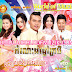 Sunday VCD Vol 122 - កំលោះដង្ខៅក្របី