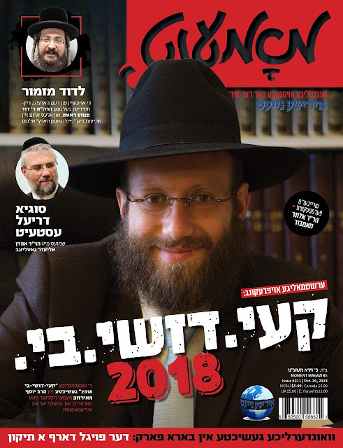 די פאָדערשטע זייטן פון "מאָמענט" פאַר פרשת וירא תשע"ט