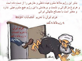 Det iranska folket bojkottade den löjliga showen i mullahs val.