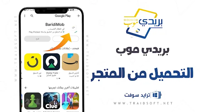 تحميل تطبيق بريدي موب الاصلي